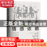 正版 亲密关系与情感依赖 [美]阿米尔?莱文 [美]蕾切尔?赫尔勒 著