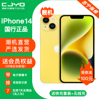 [二手99新] Apple iPhone 14 黄色 256GB 二手苹果14手机 全网通双卡双待国行5G正品手机