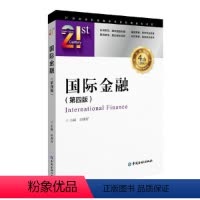 [正版]国际金融(第四版)