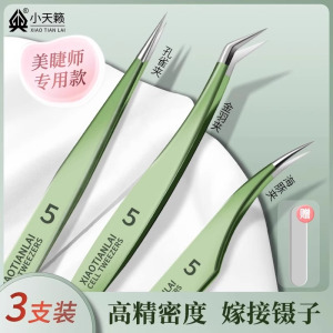 睫毛镊子美捷师专用种嫁接假睫毛工具高精密海豚镊子金羽夹子8138P