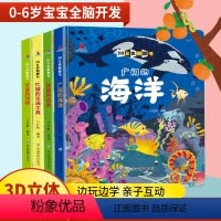 [正版]全套4册 儿童3d立体书翻翻书揭秘系列启蒙认知立体绘本 0-1-2-3-6岁幼儿宝宝书撕不烂早教情景体验书籍