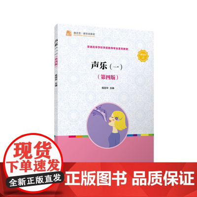 声乐(一)(第四版)