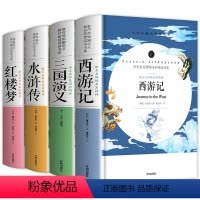 [带讲解批注]四大名著全套(送考点册) [正版]带讲解批注四大名著原著全套4册完整版无删减西游记 水浒传 三国演义 红楼