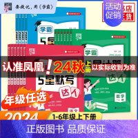 默写达人英语[译林版] 六年级上 [正版]2024秋 小学学霸默写达人学霸计算达人一二三四五六年级上下册语文数学人教版R