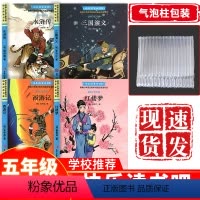 五年级下册快乐读书吧 [正版] 四大名著全套青少年版 小学五年级下册快乐读书吧 西游记三国演义水浒传红楼梦四本全套原