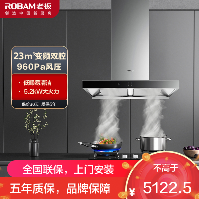 [变频]老板(ROBAM)烟灶套餐两件套 欧式触控式挥手智控23立方抽油烟机5.2kW灶具厨电套装60X2S+57B5X