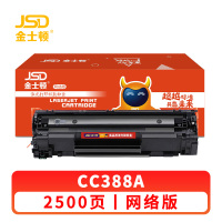 金士顿 硒鼓CC388A适用HPP1107 支