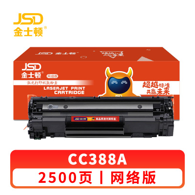 金士顿 硒鼓CC388A适用HPP1107 支