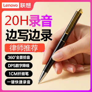 联想录音笔专业高清远距离降噪录音器学习培训会议语音转文字律师推荐
