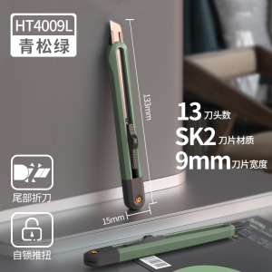 得力美工刀HT4009