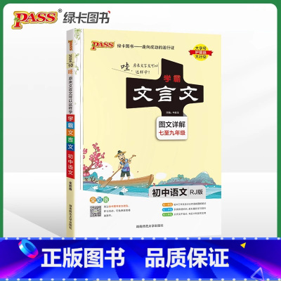 文言文+古诗文 初中通用 [正版]绿卡初中文言文