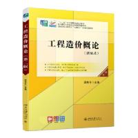 正版新书]工程造价概论周艳冬 著9787301321805