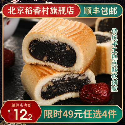 49元任选4件-北京稻香村枣泥酥传统手工糕点中式糕点点心中短保散称休闲零食北京特产小吃早餐枣泥酥3块装装