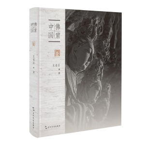 [M]佛窟中国(典藏版)-9787508542263