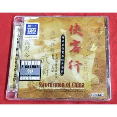 8225994SACD俠客行武侠电影经典音乐SACD正版全新未拆封