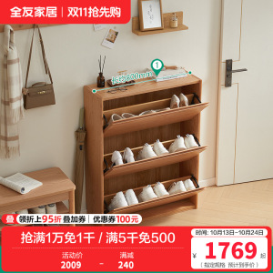 全友家居入户进门口翻斗实木鞋柜客厅小户型靠墙玄关置物架