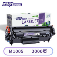 简微硒鼓M1005支