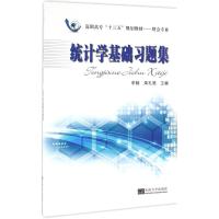 正版新书]统计学基础习题集李畅9787564166830