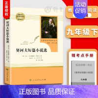 《契诃夫短篇小说选》 [正版]朝花夕拾西游记红岩红星照耀中国简爱唐诗骆驼祥子钢铁是怎样炼成的经典常谈昆虫记经典常谈儒林外