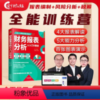 [正版]会计教练财务报表编制合并风险分析税筹全能训练营实操零基础从入门到精通读懂财务数据出纳会计财务人员企业财务管理知