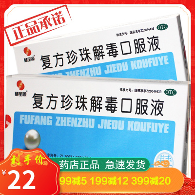 慧宝源复方珍珠解毒口服液10支清热凉血粉刺皮疹丘疹黑头脓包药