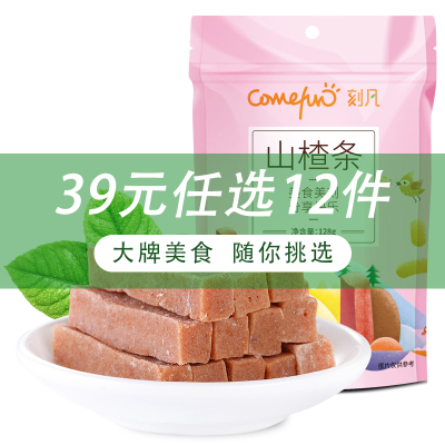 [39任选12件/69任选24件]刻凡(Cafine) [山楂条128g*1袋]宿舍休闲食品小吃果干果脯蜜饯怀旧零食