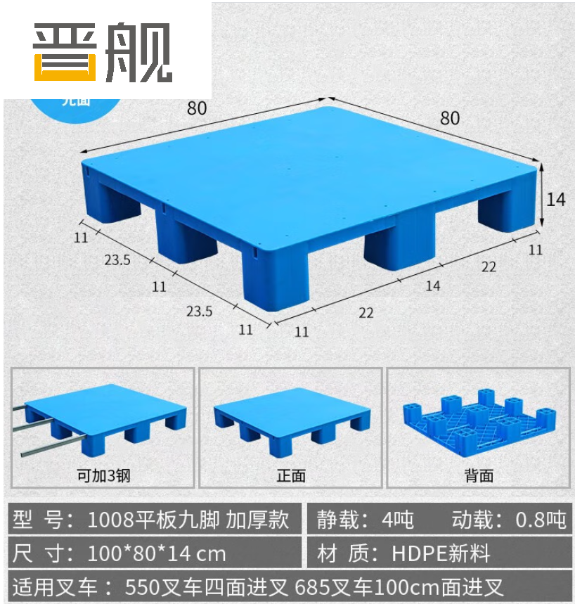 晋舰塑料托盘叉车工业货架防潮垫板地垫平板塑胶栈80*80*14cm平板九脚