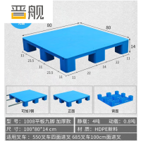 晋舰塑料托盘叉车工业货架防潮垫板地垫平板塑胶栈80*80*14cm平板九脚