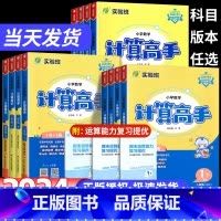 语文英语默写人教+计算人教版 3本套装 二年级下 [正版]2024版小学数学计算高手一二年级三四五六年级上册下册数学人教
