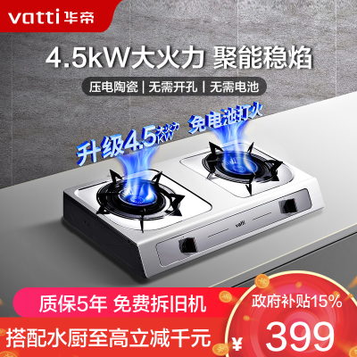华帝(vatti)家用台式燃气灶i10013T 天然气4.5kW猛火煤气灶 不锈钢面板带熄火保护灶具(液化气咨询客服)
