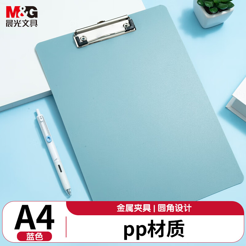 晨光 挂式A4塑料夹板