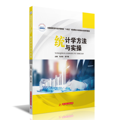 醉染图书统计学方法与实操9787568062725