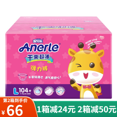 安儿乐(Anerle)干爽超薄弹力拉拉裤L104片婴儿宝宝通用成长裤尿不湿