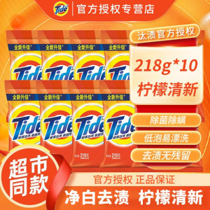 汰渍洗衣粉净白去渍无磷洗衣粉 批发小袋装 自然清新218g*10袋 深层去污不伤手低泡易漂