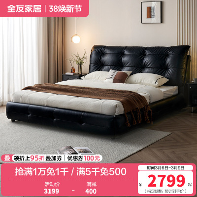 全友家居 真皮艺床意式极简风头层牛皮软包主卧室双人大床