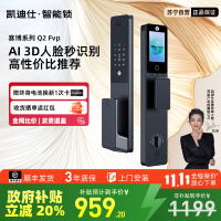 凯迪仕Q2FVP智能锁人脸面部识别猫眼指纹锁密码锁家用电子锁