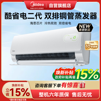 美的空调大1匹一级变频节能酷省电二代双排铜管蒸发器 2026款空调挂机国家补贴 KFR-26GW/KS2