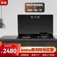 欧诚自动翻盖分体式集成灶 智能语音 侧吸下排抽油烟机灶具 嵌入式燃气灶智能集成环保灶具套餐