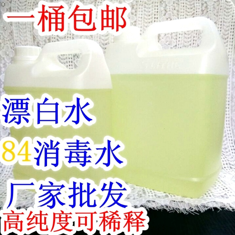 批发漂白水漂白剂包邮白色衣物还原剂去黄去色剂5斤装免邮