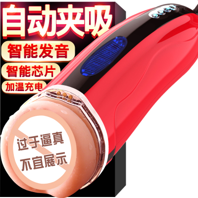 久爱(JIUAI)电动飞机杯男用自慰器全自动夹吸名器倒模感应互动智能发声加温性用品男性系列健慰器情爱玩具成人情趣用品