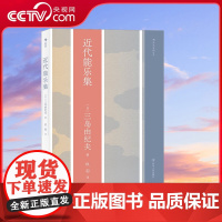 [央视网]正版 近代能乐集 三岛由纪夫戏剧代表作 日本文学戏剧书籍HL