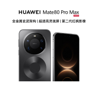 华为/HUAWEI Mate 80 Pro Max 新品智能手机 全金属玄武架构 超透亮灵珑屏 第二代红枫影像 16GB+512GB 极夜黑
