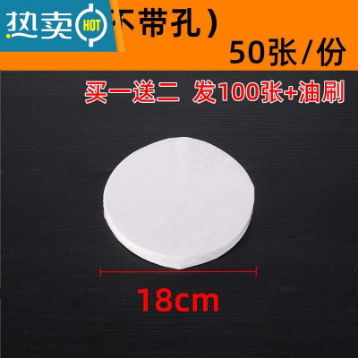敬平空气炸锅纸垫专用方圆形家用烧烤烘焙不粘硅油纸烤肉吸油纸 圆形无孔18cm(50张) 送50张+油刷烘焙纸