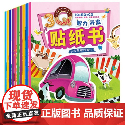 儿童专注力训练贴纸书0到3岁到6岁以上儿童益智贴贴纸男孩女孩幼小衔接幼儿园全脑开发贴贴画汽车动物宝宝早教书 启蒙 认知粘