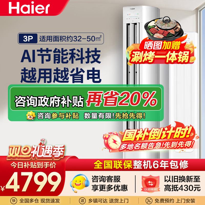 海尔(Haier)[小红花空调-绽放版]净省电3匹柜机客厅立式防直吹空调KFR-72LW/E1-1 家电国家补贴20%
