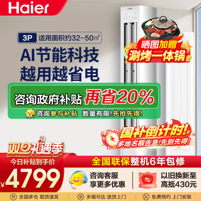 海尔(Haier)[小红花空调-绽放版]净省电3匹柜机客厅立式防直吹空调KFR-72LW/E1-1 家电国家补贴20%