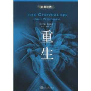 [M]重生-9787020117284