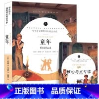 童年[完整版+考点手册] [正版]童年书高尔基原著完整版六年级青少年小学生必读快乐读书吧无删减版课外书名师导读带批注考点