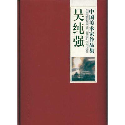 [M]中国美术家作品集.吴纯强-9787102048666