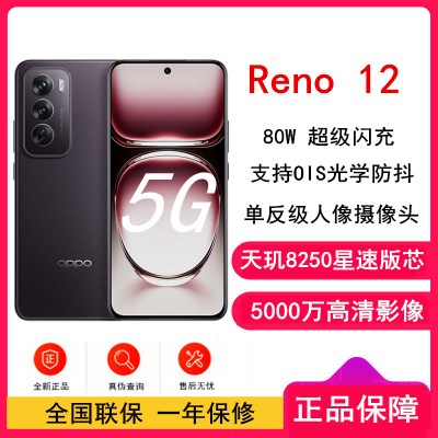 OPPO Reno12 乌木黑 12GB+512GB 天玑8250星速版芯 80W超级闪充 0IS光学防抖 5G手机